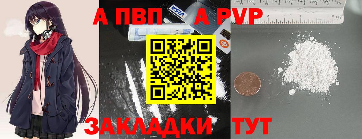 A-PVP крисы CK Тутаев