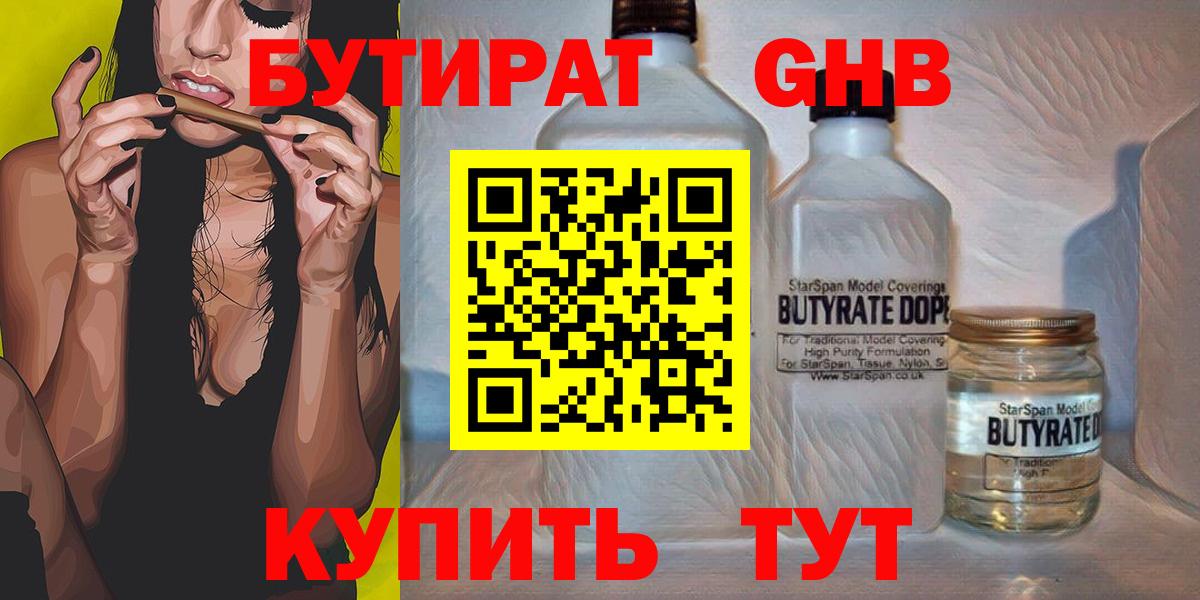 БУТИРАТ BDO 33% Тутаев