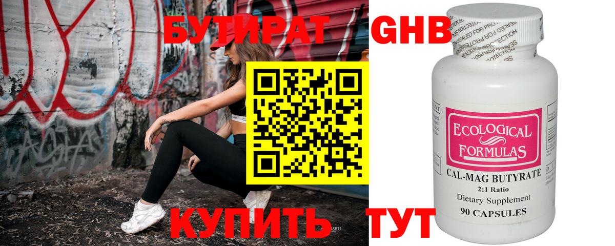 БУТИРАТ  Бутират бутандиол  Вход с VPN  Тутаев 