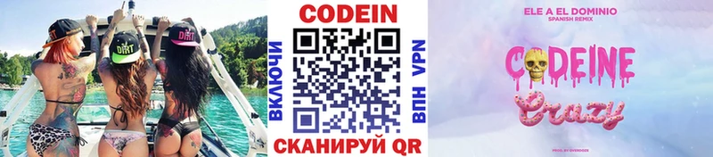 Кодеин напиток Lean (лин) купить наркотики сайты Тутаев