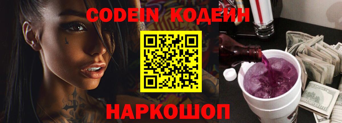 Codein Purple Drank Тутаев