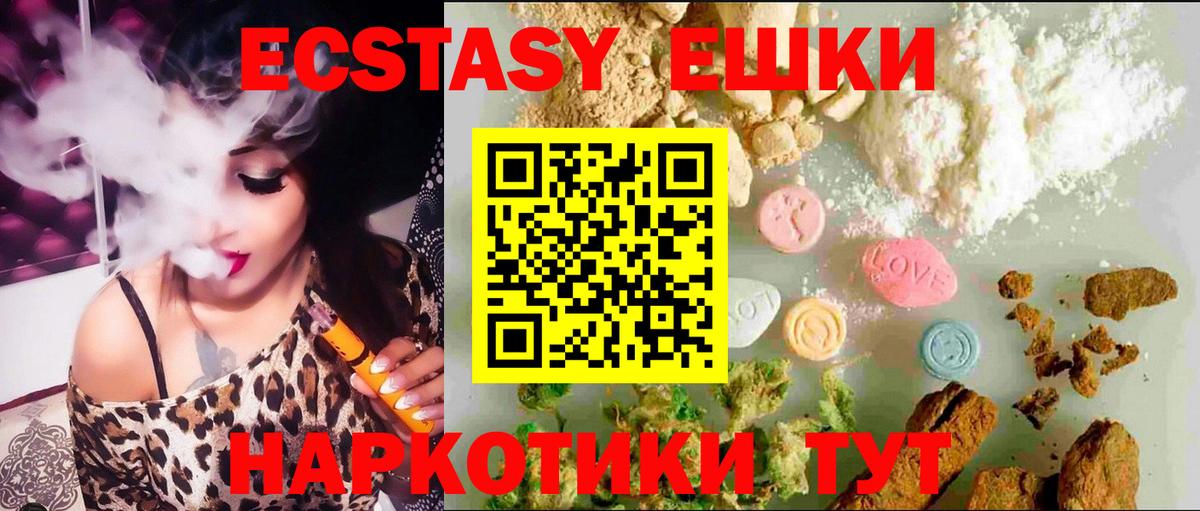 ЭКСТАЗИ круглые  Вход с VPN  Ecstasy  Тутаев  Ecstasy mix 