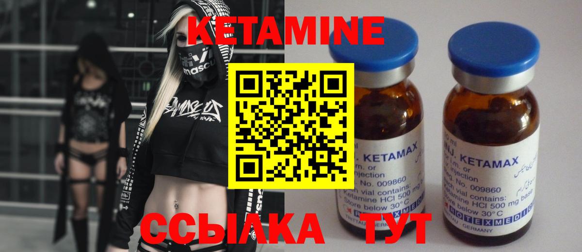 КЕТАМИН VHQ Тутаев