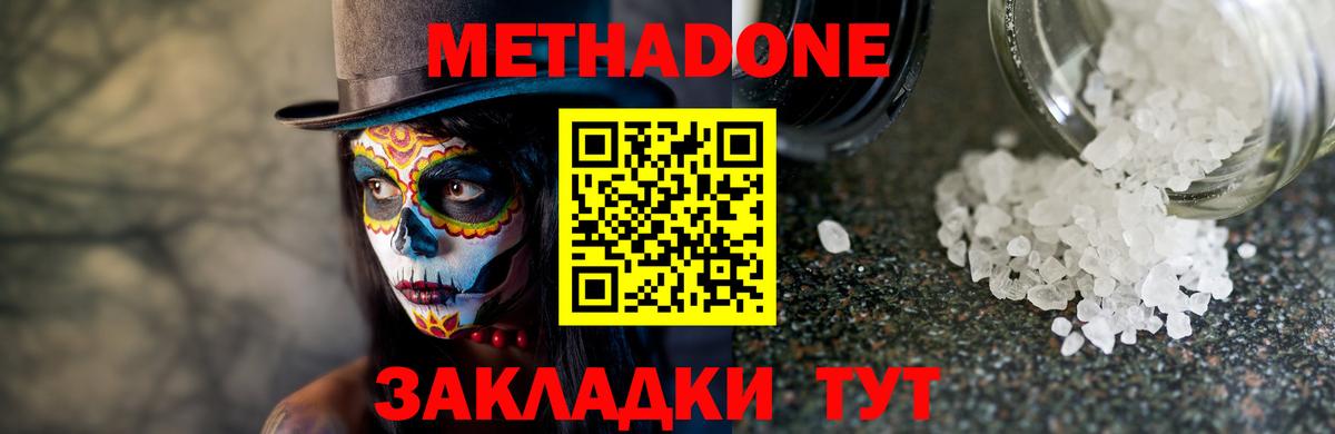 МЕТАДОН белоснежный  Вход с VPN  Тутаев 