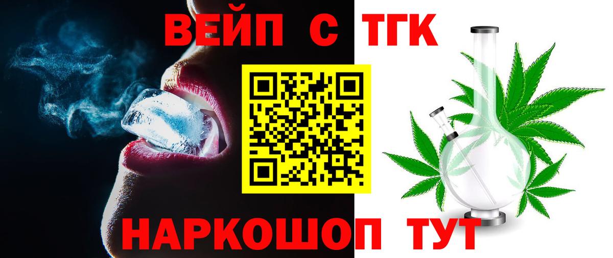 ТГК жижа  ТГК вейп с тгк  Вход с VPN  Тутаев 